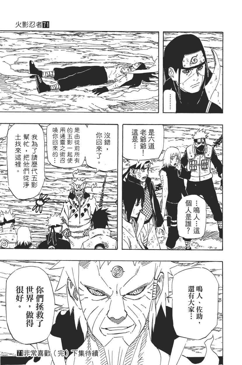 《火影忍者》漫画最新章节第71卷免费下拉式在线观看章节第【199】张图片