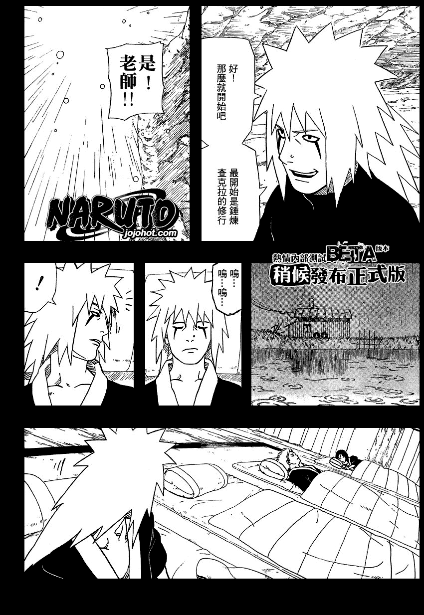 《火影忍者》漫画最新章节第373话免费下拉式在线观看章节第【6】张图片