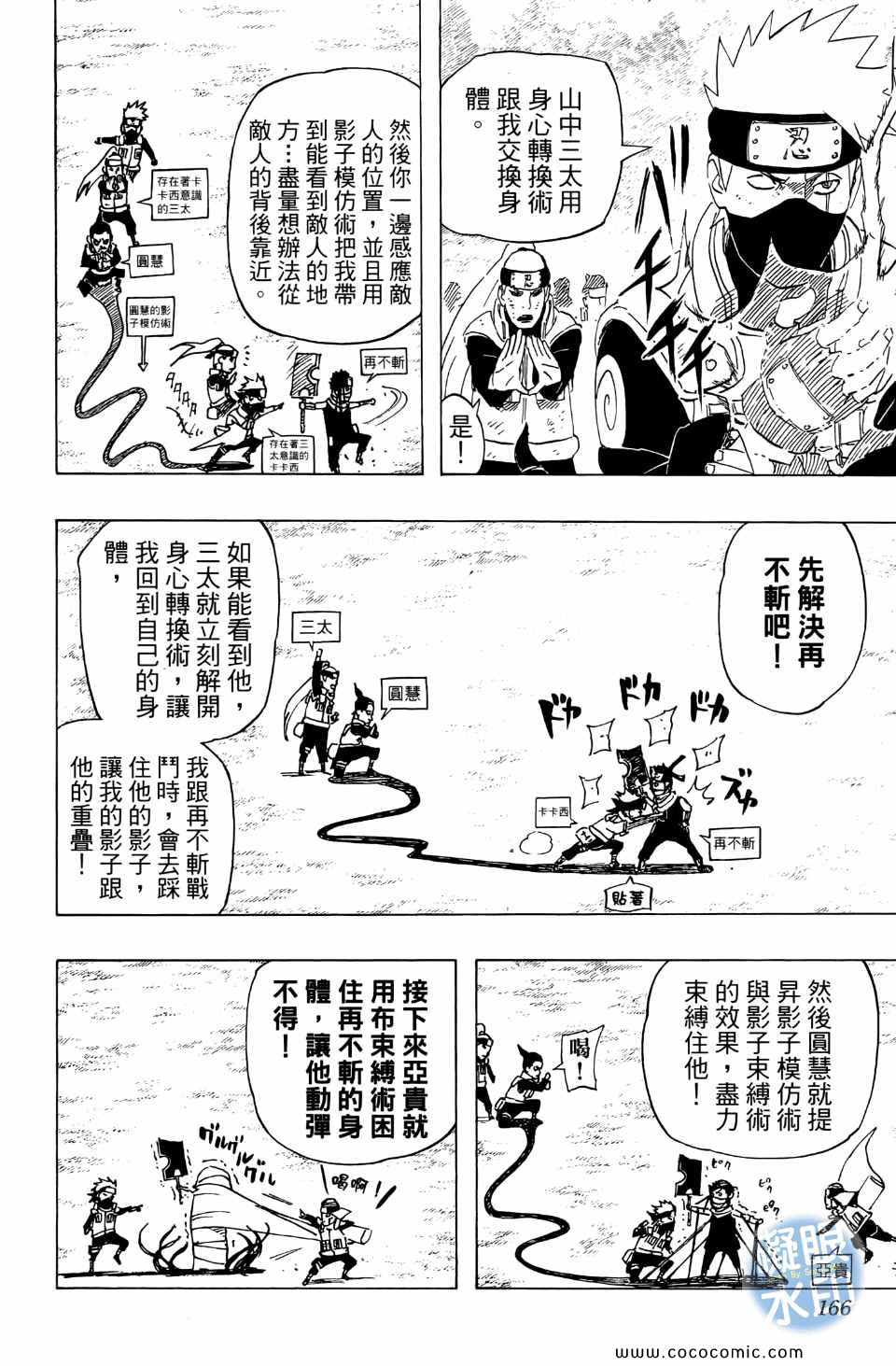 《火影忍者》漫画最新章节第55卷免费下拉式在线观看章节第【171】张图片