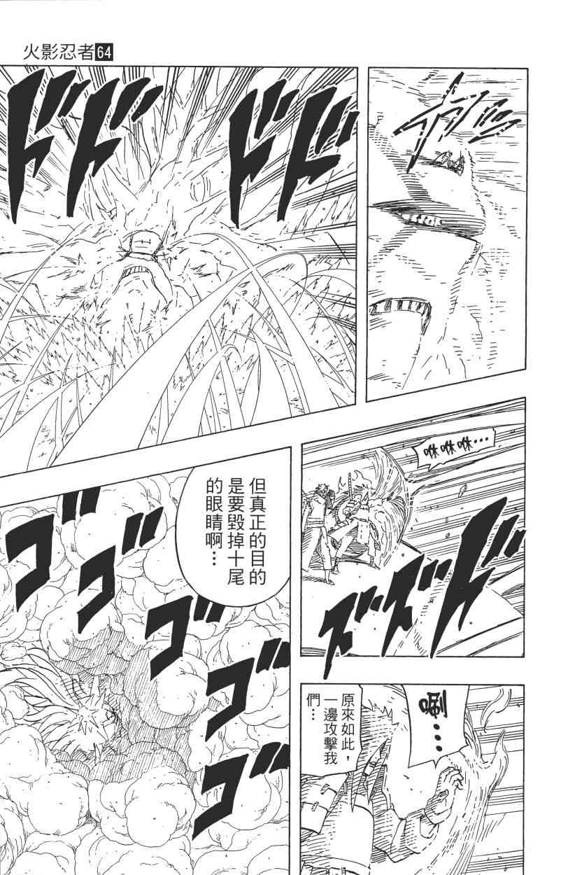 《火影忍者》漫画最新章节第64卷免费下拉式在线观看章节第【80】张图片