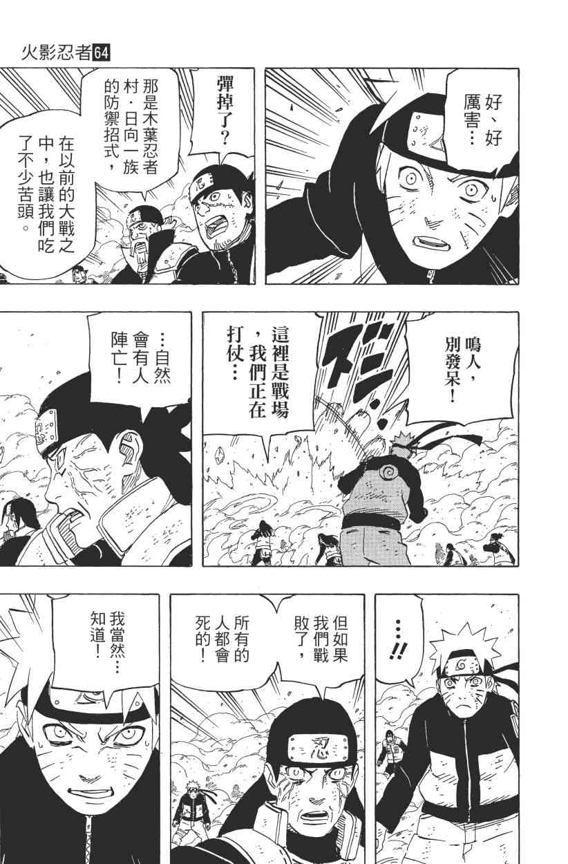 《火影忍者》漫画最新章节第64卷免费下拉式在线观看章节第【109】张图片