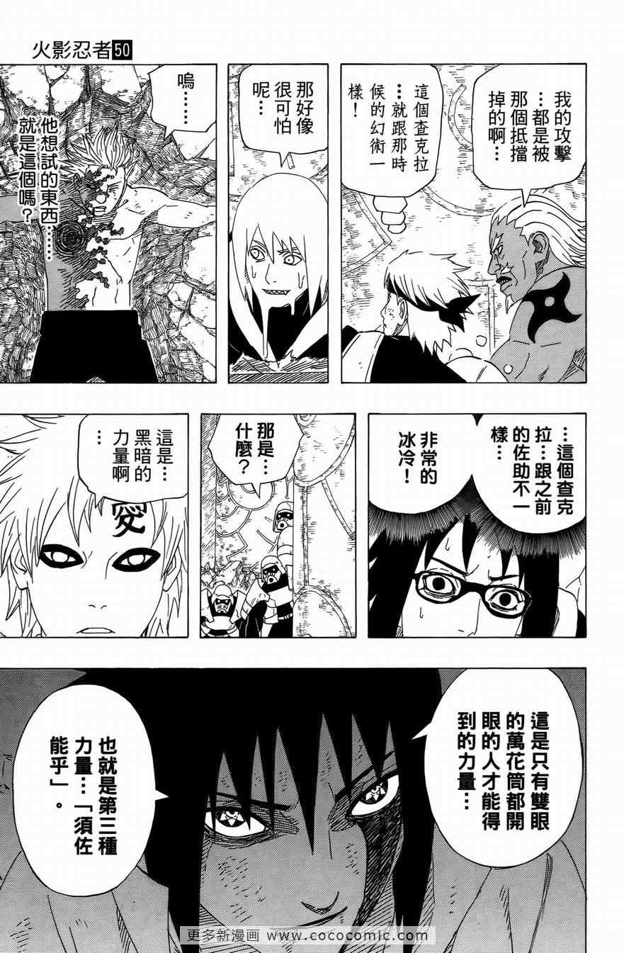 《火影忍者》漫画最新章节第50卷免费下拉式在线观看章节第【20】张图片