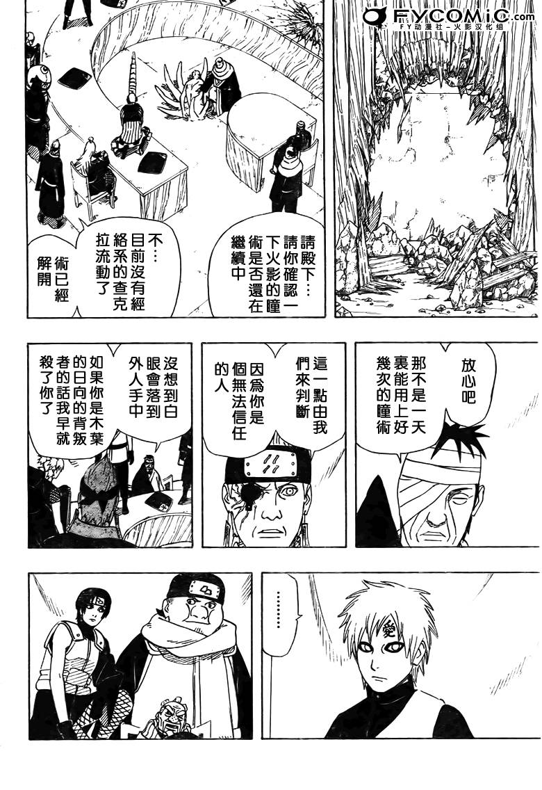 《火影忍者》漫画最新章节第461话免费下拉式在线观看章节第【10】张图片