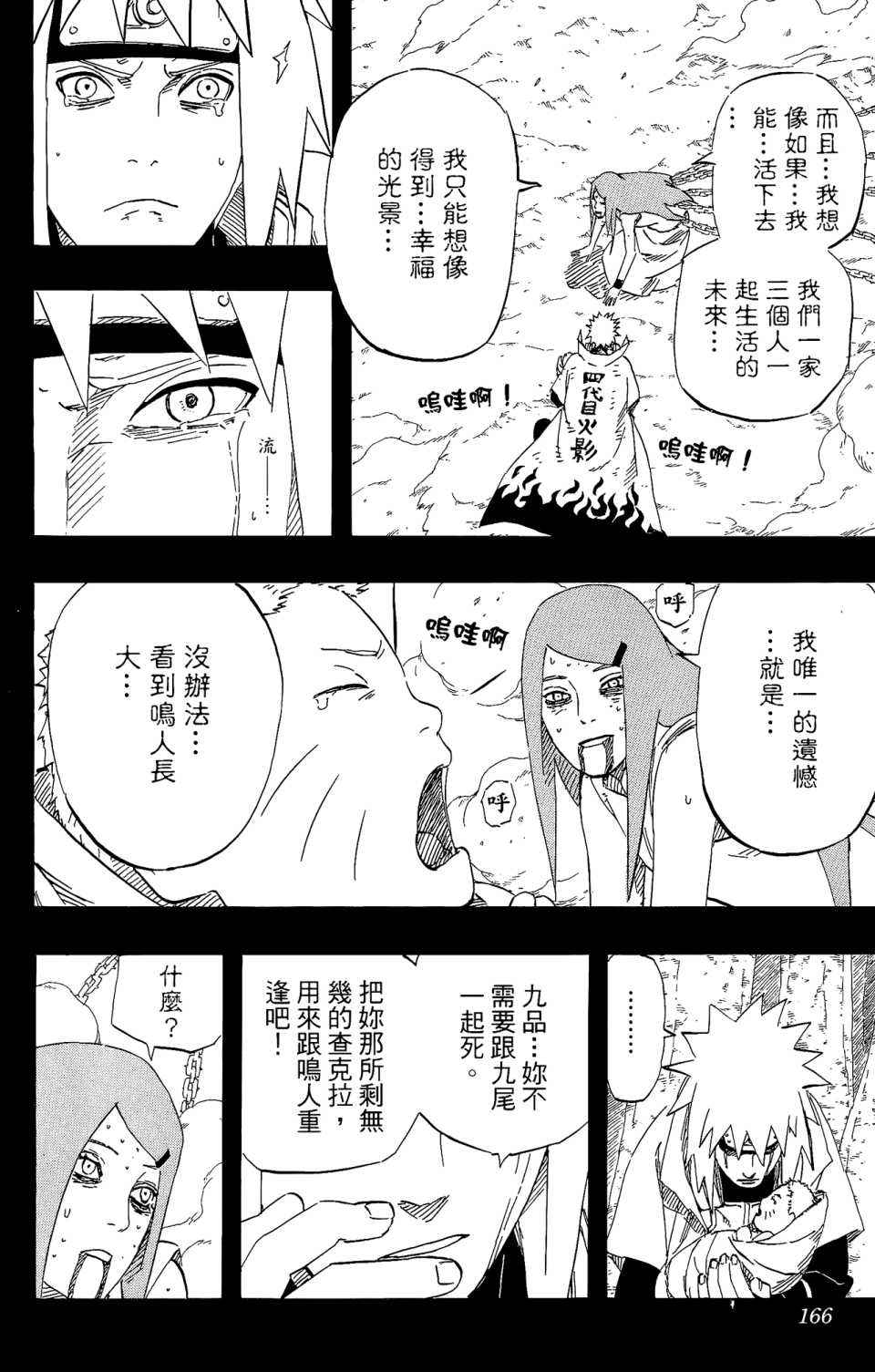 《火影忍者》漫画最新章节第53卷免费下拉式在线观看章节第【165】张图片