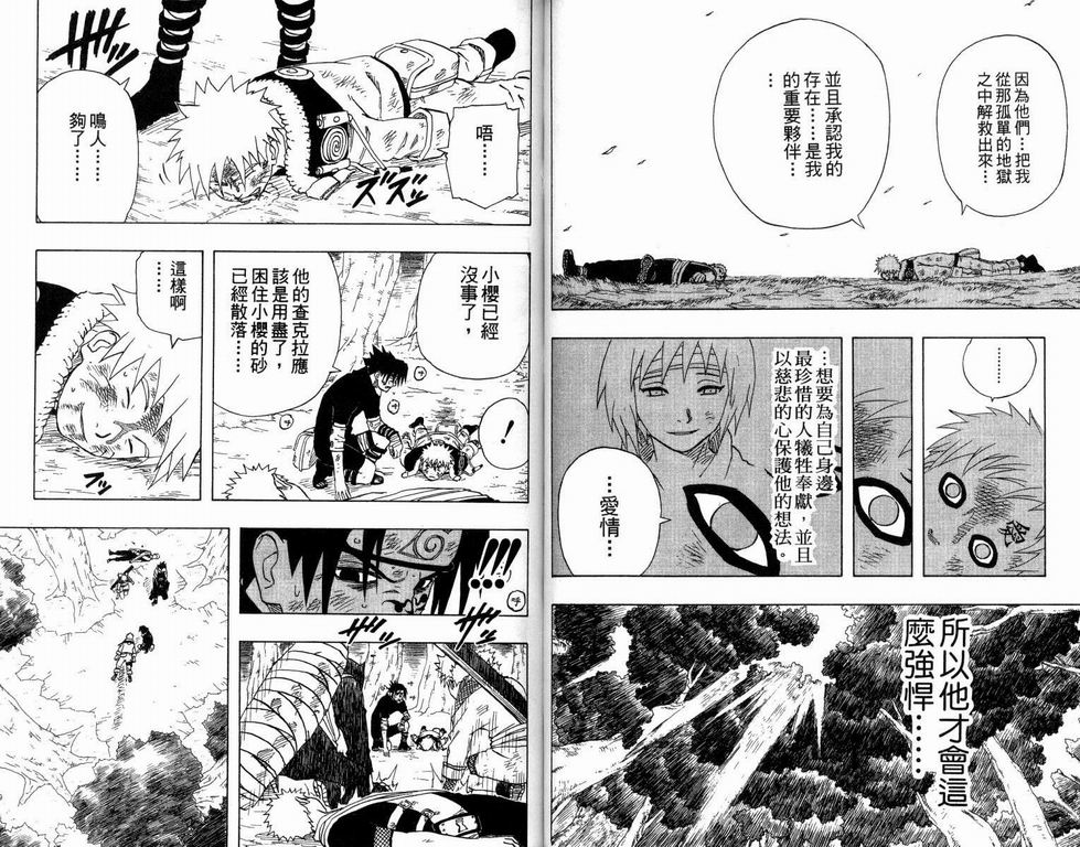 《火影忍者》漫画最新章节第16卷免费下拉式在线观看章节第【33】张图片