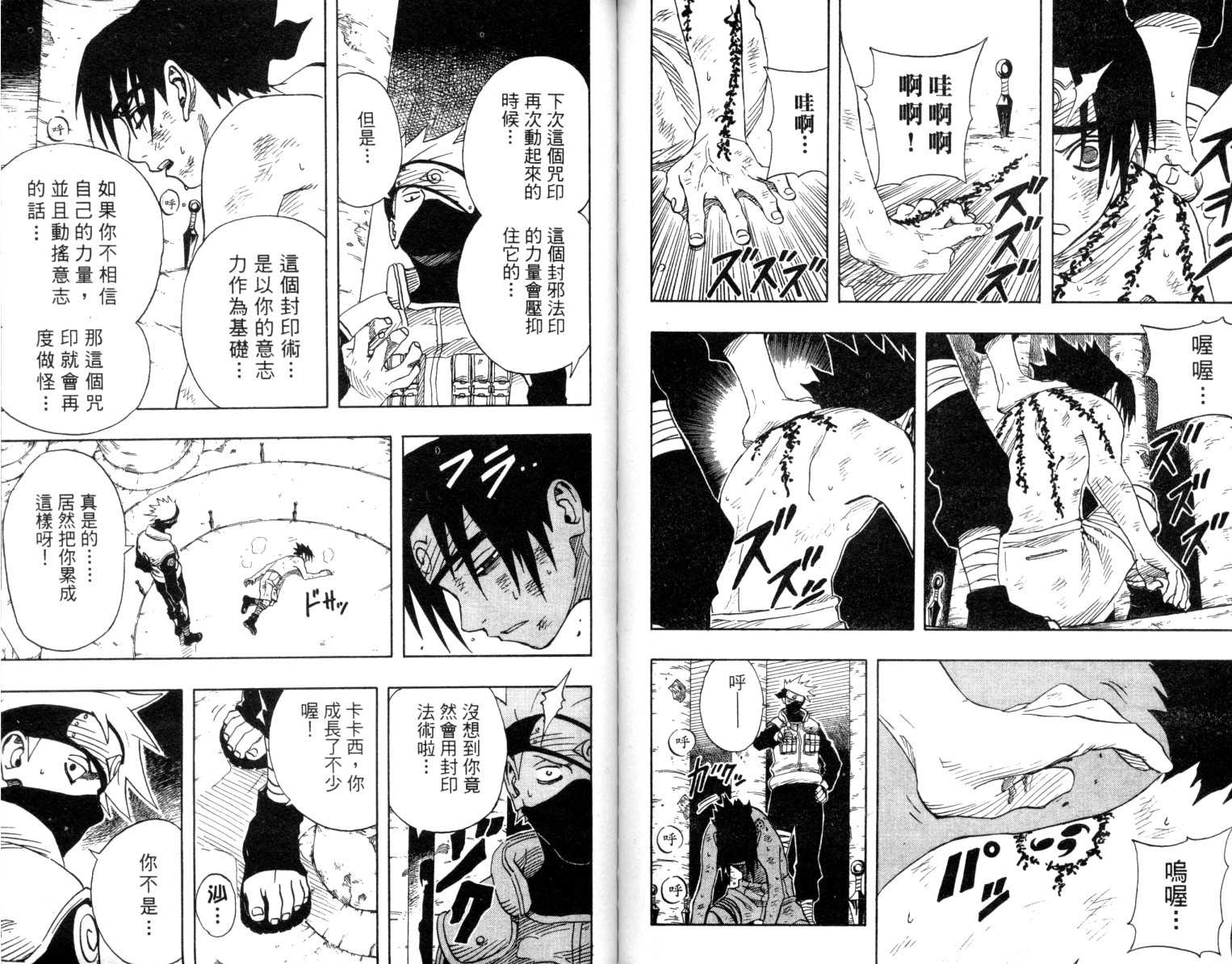 《火影忍者》漫画最新章节第8卷免费下拉式在线观看章节第【58】张图片