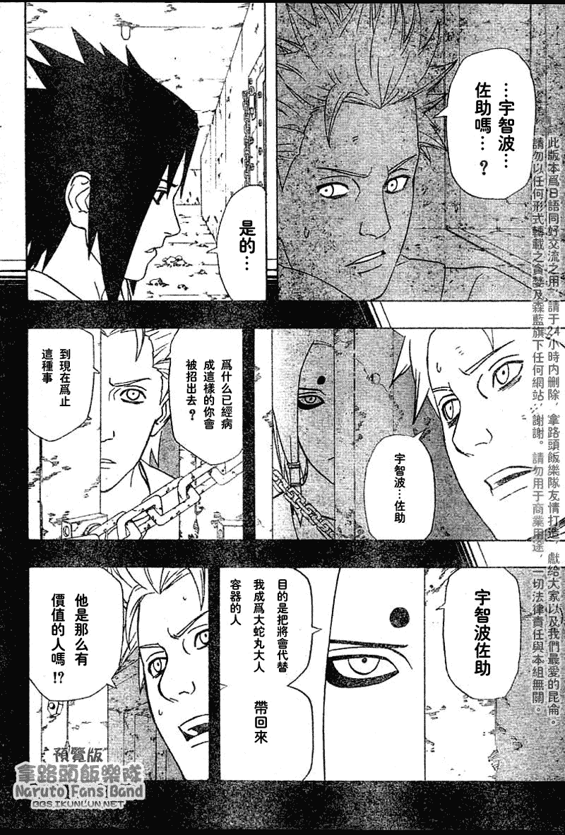 《火影忍者》漫画最新章节第352话免费下拉式在线观看章节第【6】张图片