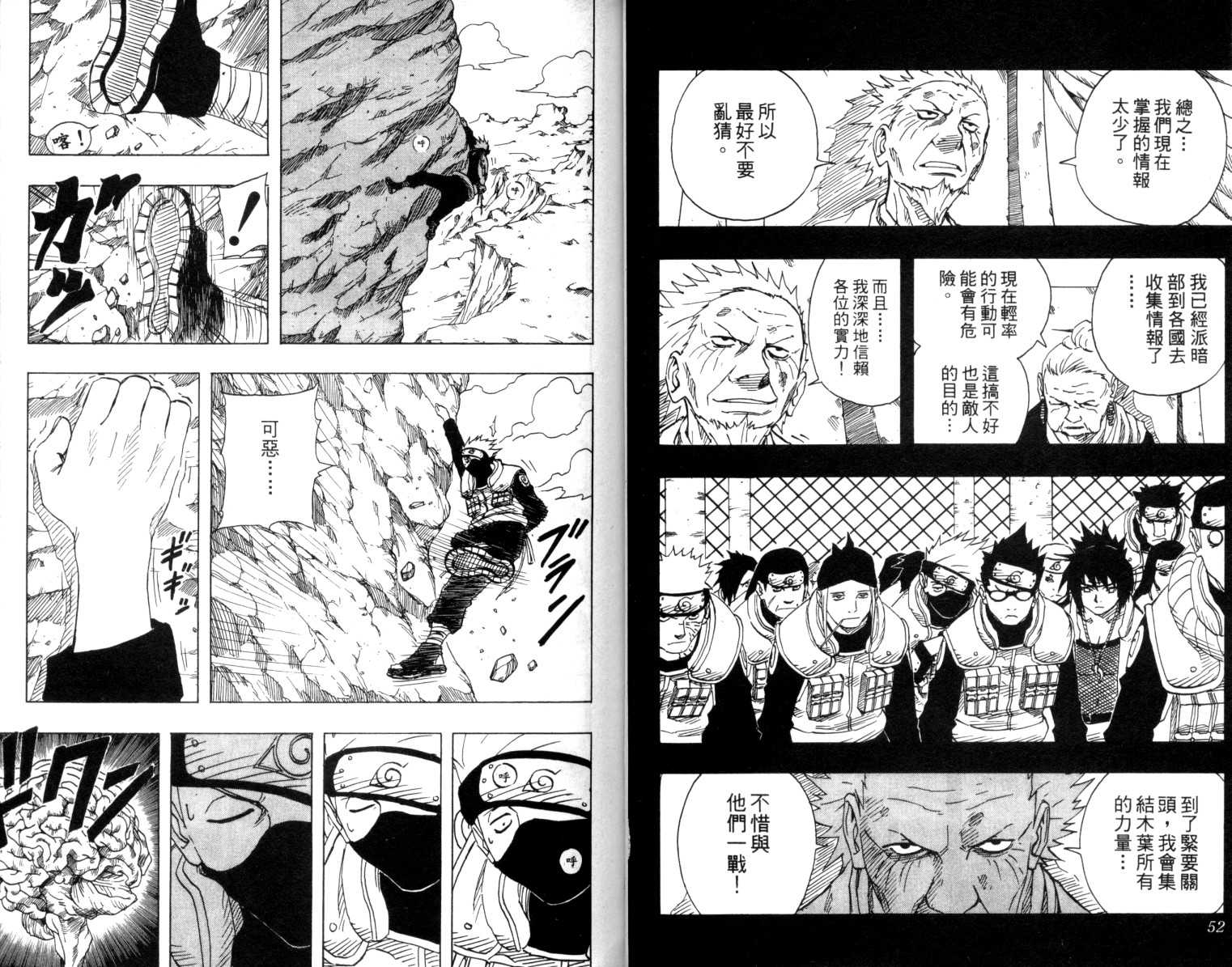 《火影忍者》漫画最新章节第11卷免费下拉式在线观看章节第【27】张图片