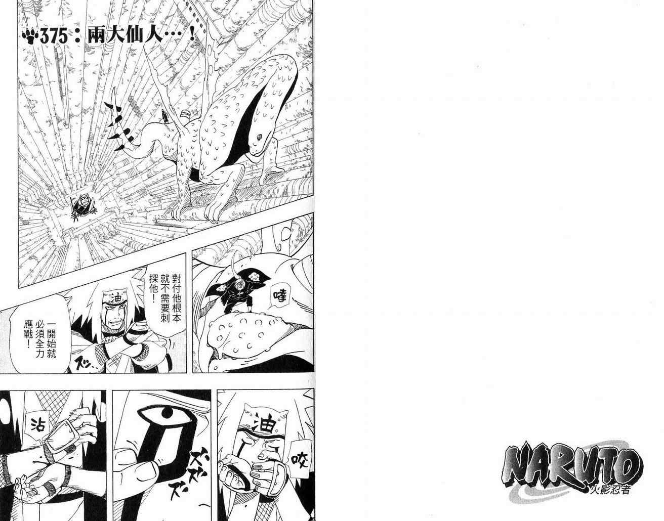 《火影忍者》漫画最新章节第41卷免费下拉式在线观看章节第【49】张图片