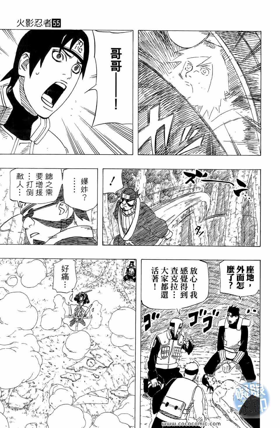 《火影忍者》漫画最新章节第55卷免费下拉式在线观看章节第【75】张图片