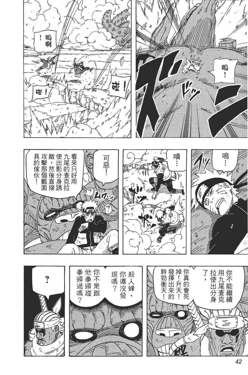 《火影忍者》漫画最新章节第60卷免费下拉式在线观看章节第【37】张图片