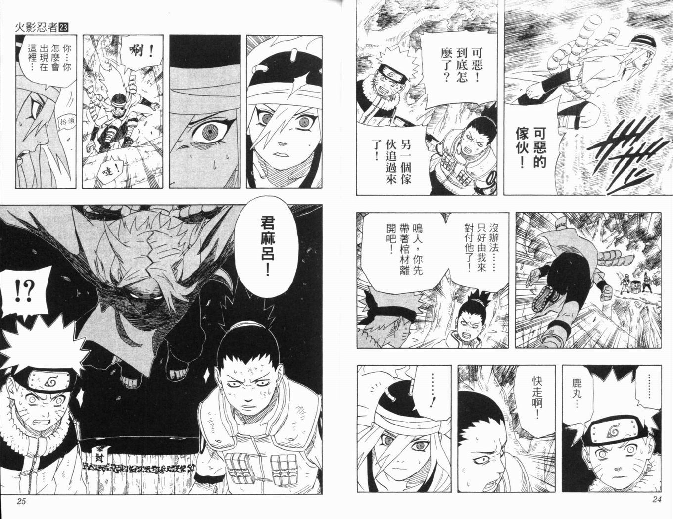 《火影忍者》漫画最新章节第23卷免费下拉式在线观看章节第【15】张图片