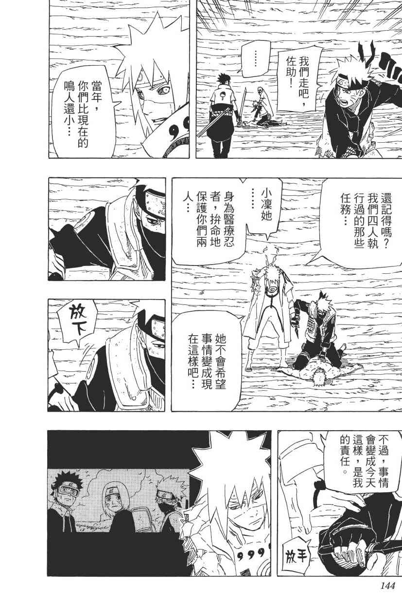 《火影忍者》漫画最新章节第68卷免费下拉式在线观看章节第【120】张图片