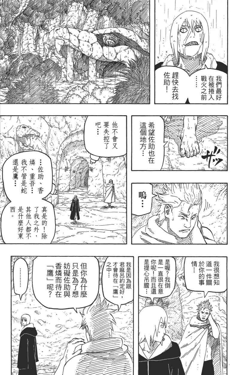 《火影忍者》漫画最新章节第60卷免费下拉式在线观看章节第【142】张图片