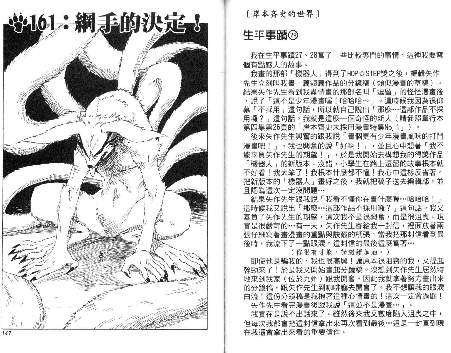 《火影忍者》漫画最新章节第18卷免费下拉式在线观看章节第【74】张图片