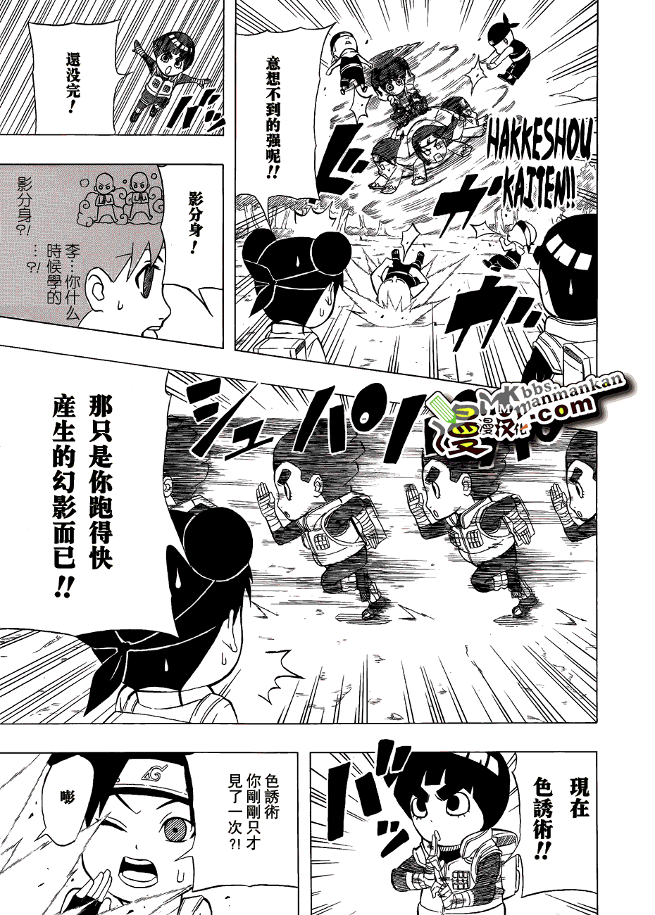 《火影忍者》漫画最新章节外传：第15话  李洛克短篇免费下拉式在线观看章节第【11】张图片