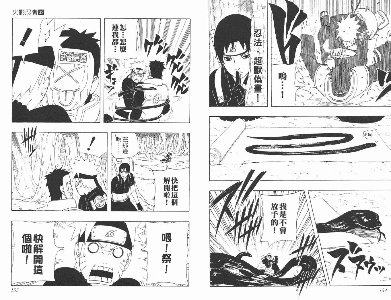 《火影忍者》漫画最新章节第32卷免费下拉式在线观看章节第【78】张图片