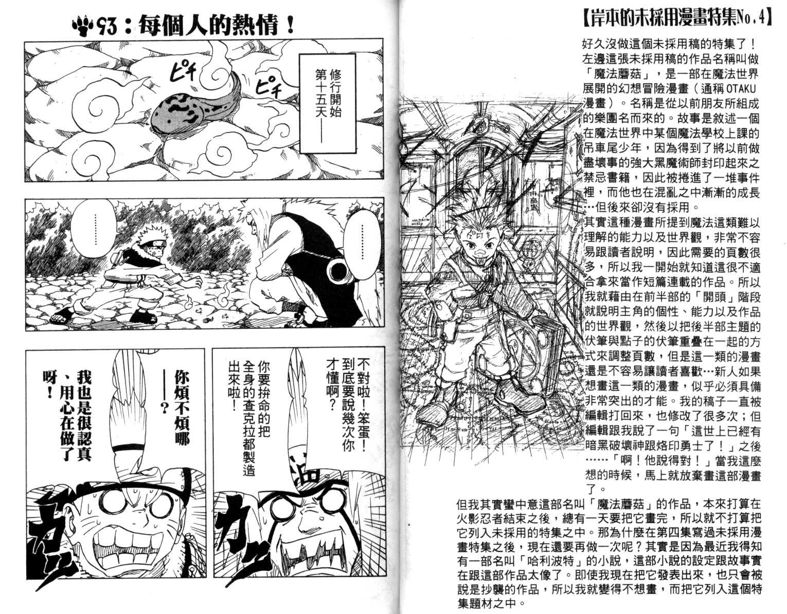 《火影忍者》漫画最新章节第11卷免费下拉式在线观看章节第【24】张图片