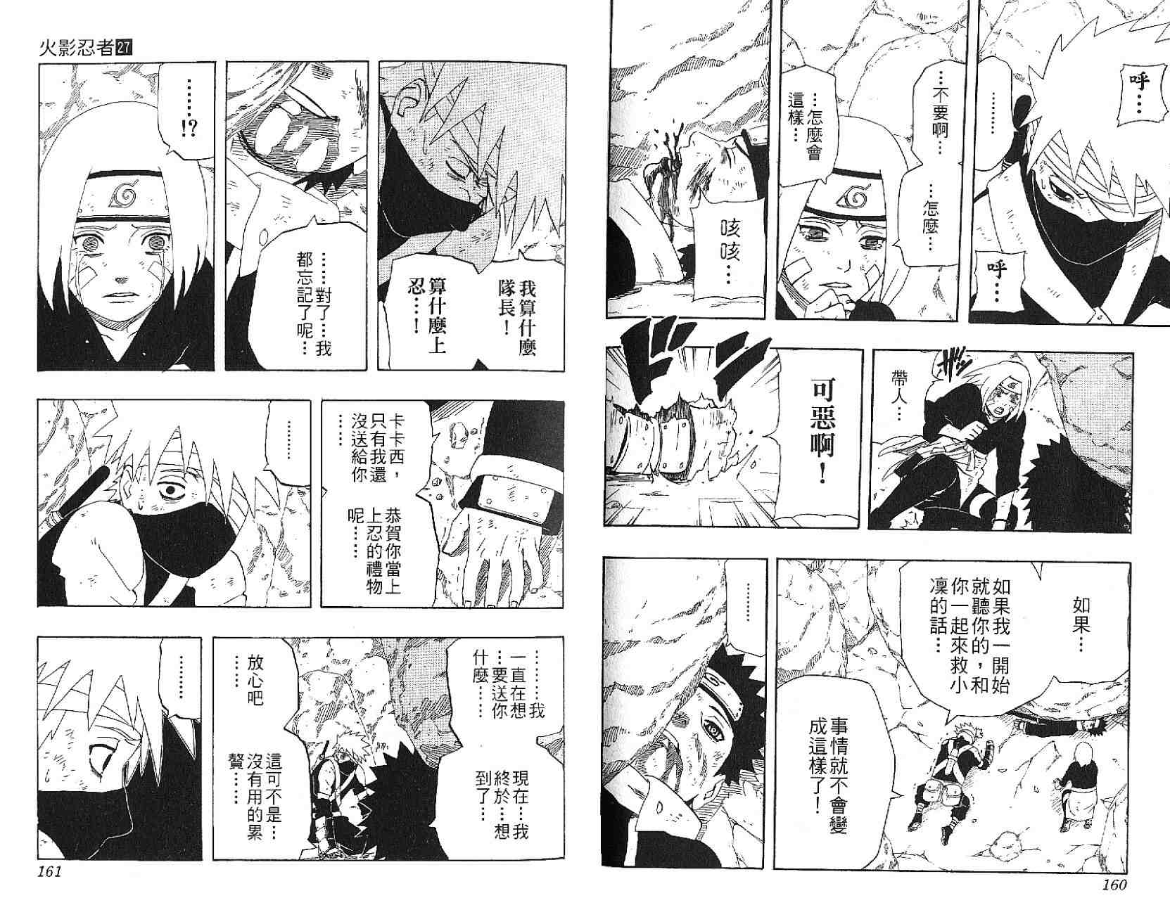 《火影忍者》漫画最新章节第27卷免费下拉式在线观看章节第【82】张图片