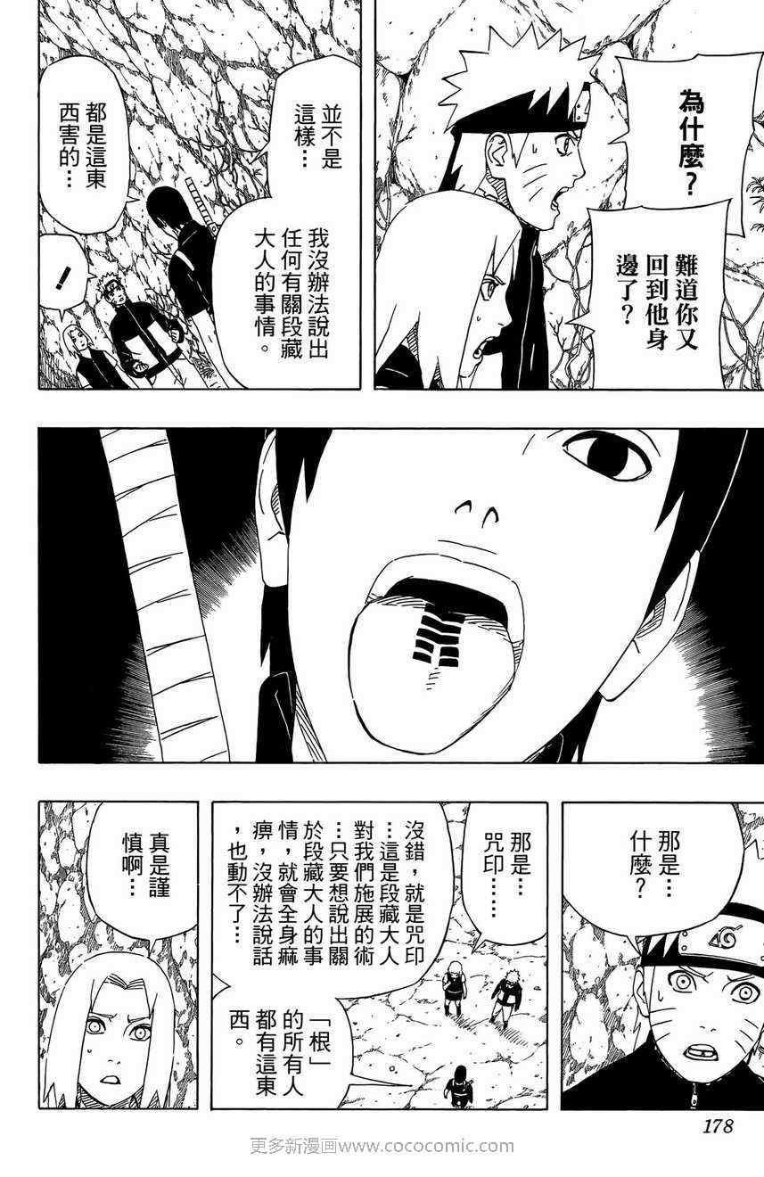 《火影忍者》漫画最新章节第48卷免费下拉式在线观看章节第【174】张图片