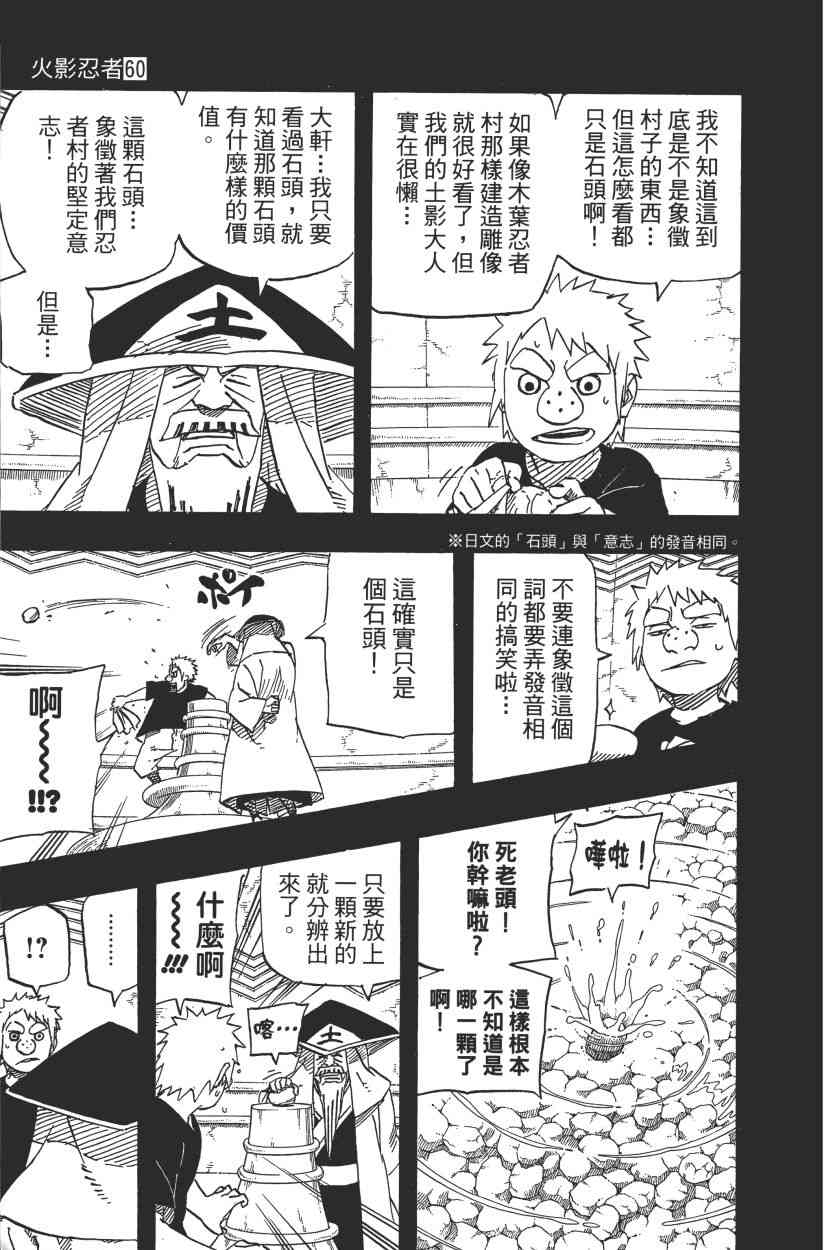 《火影忍者》漫画最新章节第60卷免费下拉式在线观看章节第【165】张图片