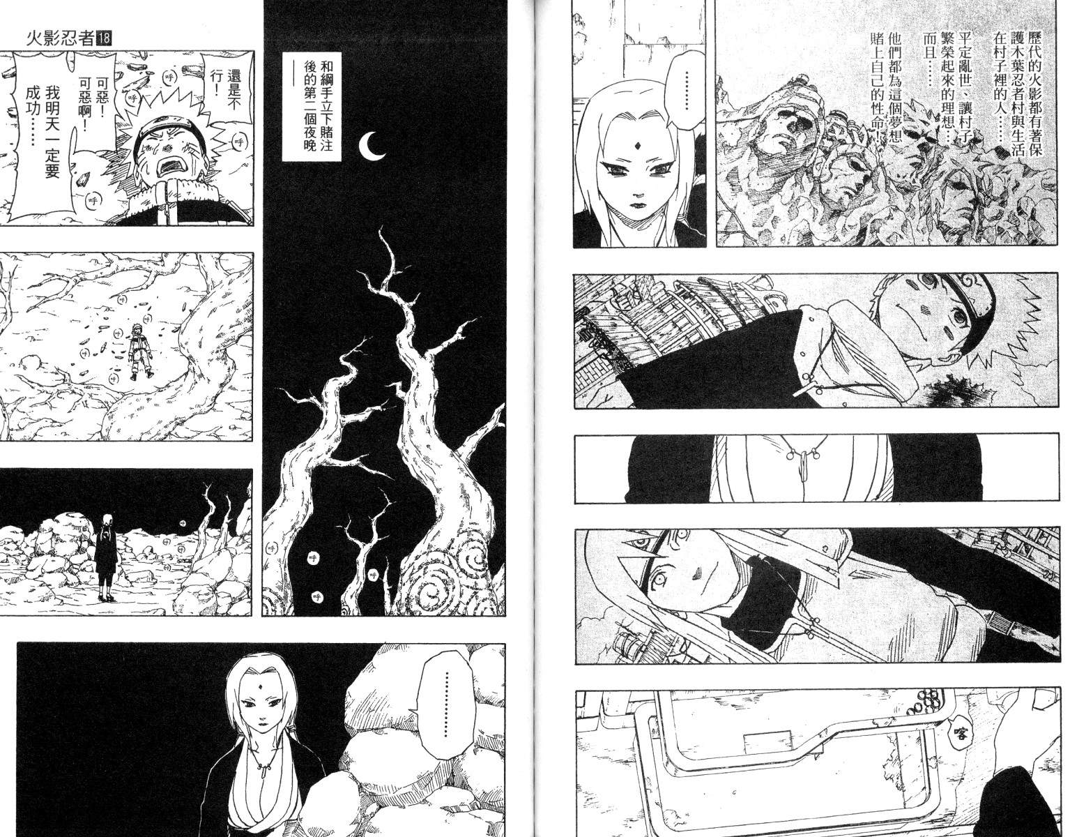 《火影忍者》漫画最新章节第18卷免费下拉式在线观看章节第【77】张图片