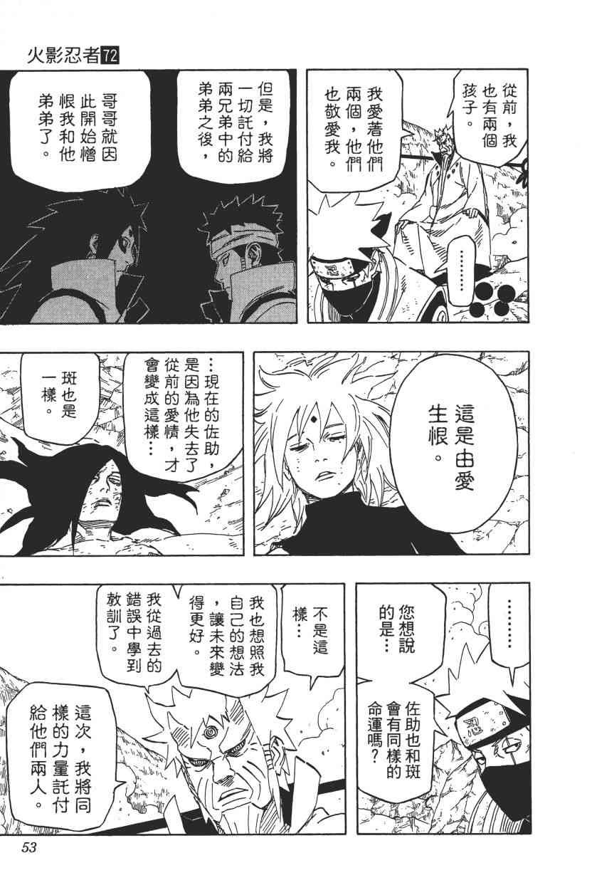 《火影忍者》漫画最新章节第72卷免费下拉式在线观看章节第【53】张图片