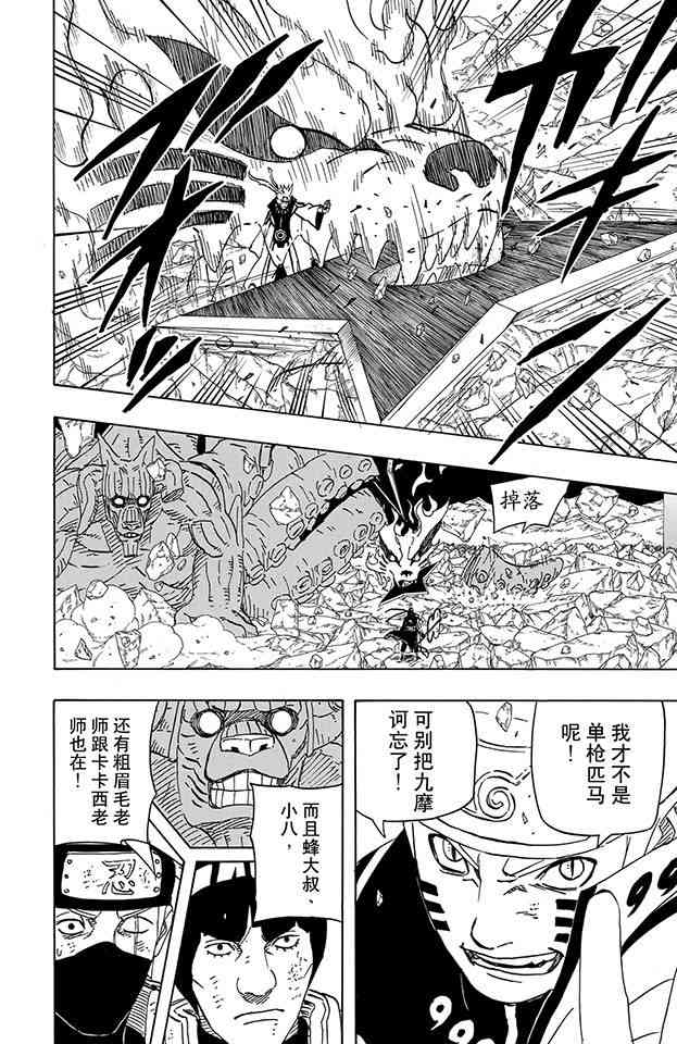 《火影忍者》漫画最新章节第63卷免费下拉式在线观看章节第【9】张图片