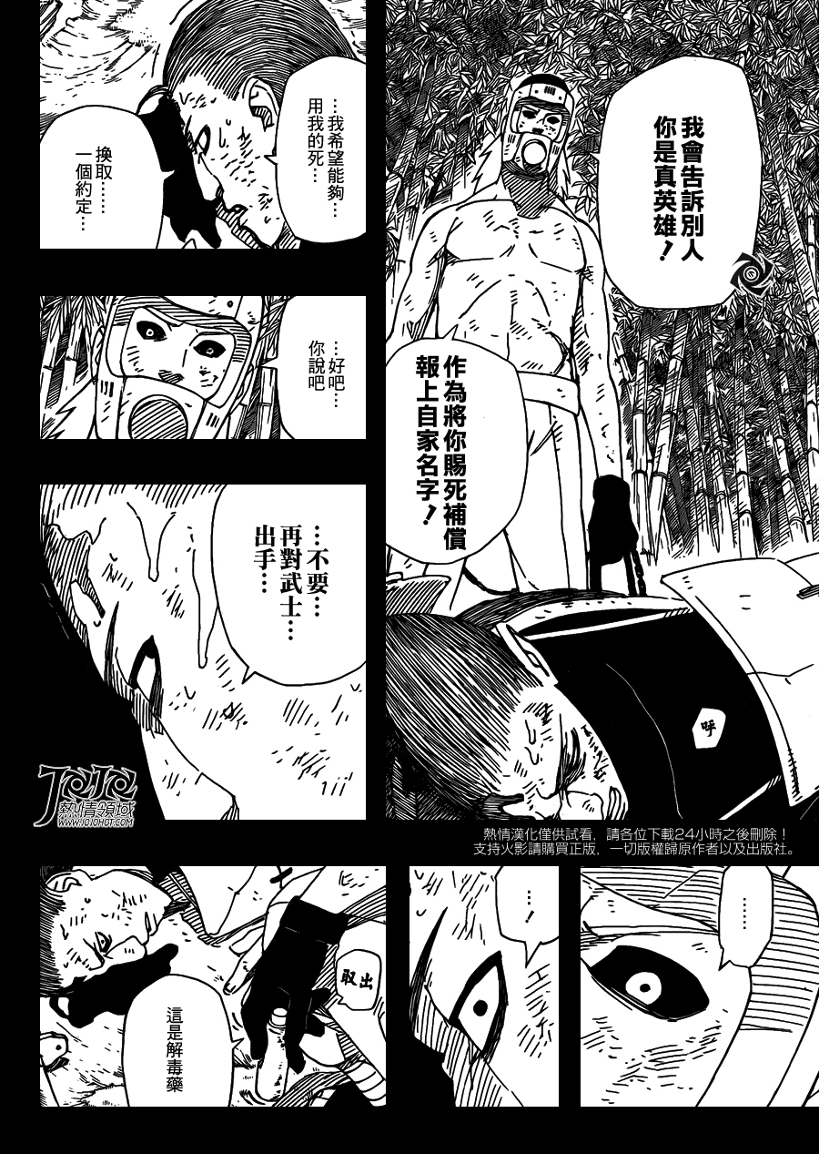 《火影忍者》漫画最新章节第532话免费下拉式在线观看章节第【6】张图片