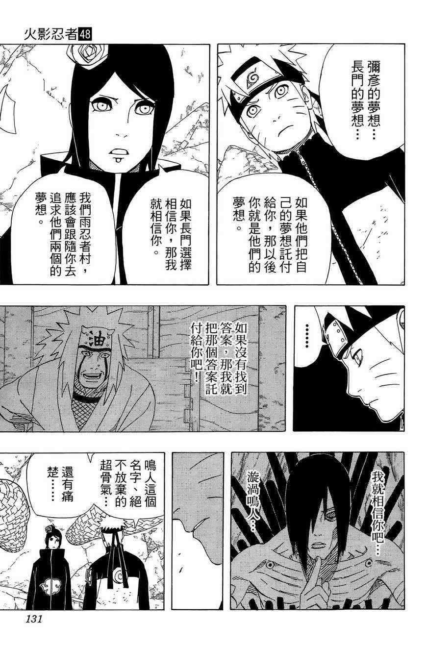 《火影忍者》漫画最新章节第48卷免费下拉式在线观看章节第【129】张图片