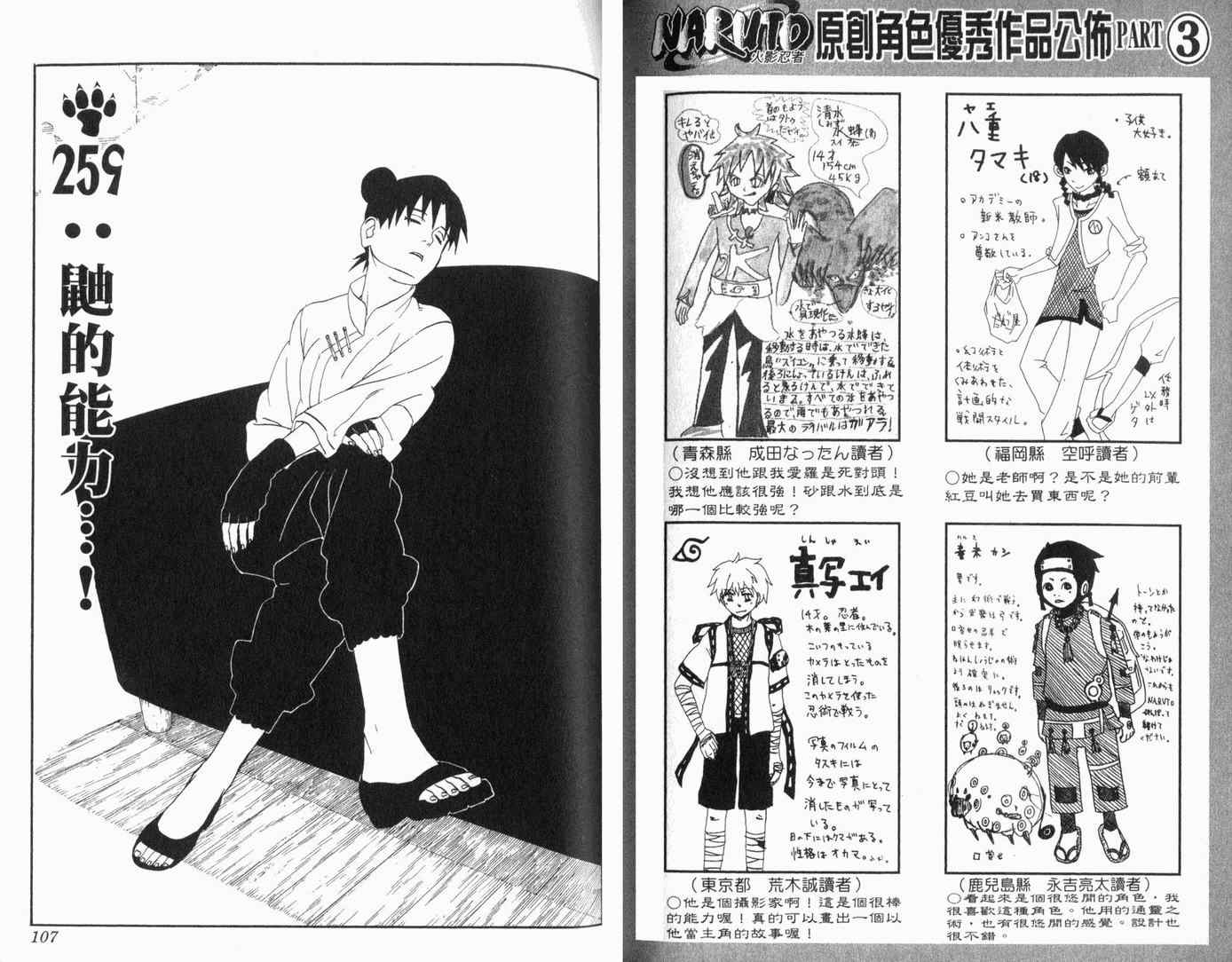 《火影忍者》漫画最新章节第29卷免费下拉式在线观看章节第【55】张图片