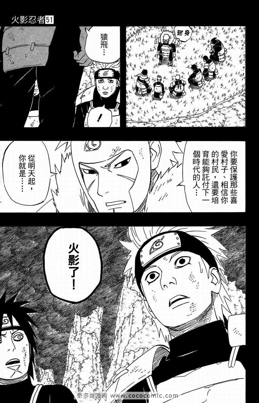 《火影忍者》漫画最新章节第51卷免费下拉式在线观看章节第【134】张图片