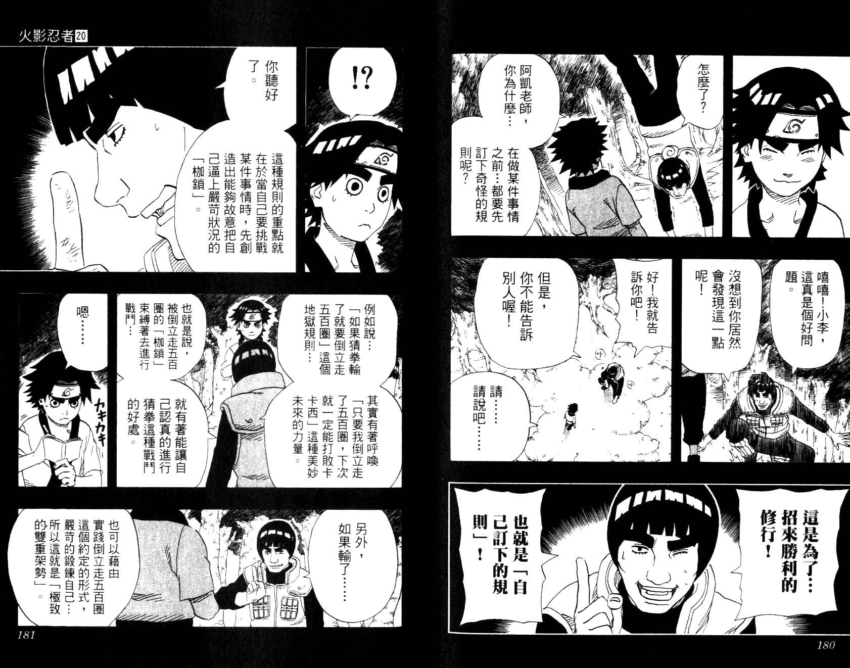 《火影忍者》漫画最新章节第20卷免费下拉式在线观看章节第【93】张图片