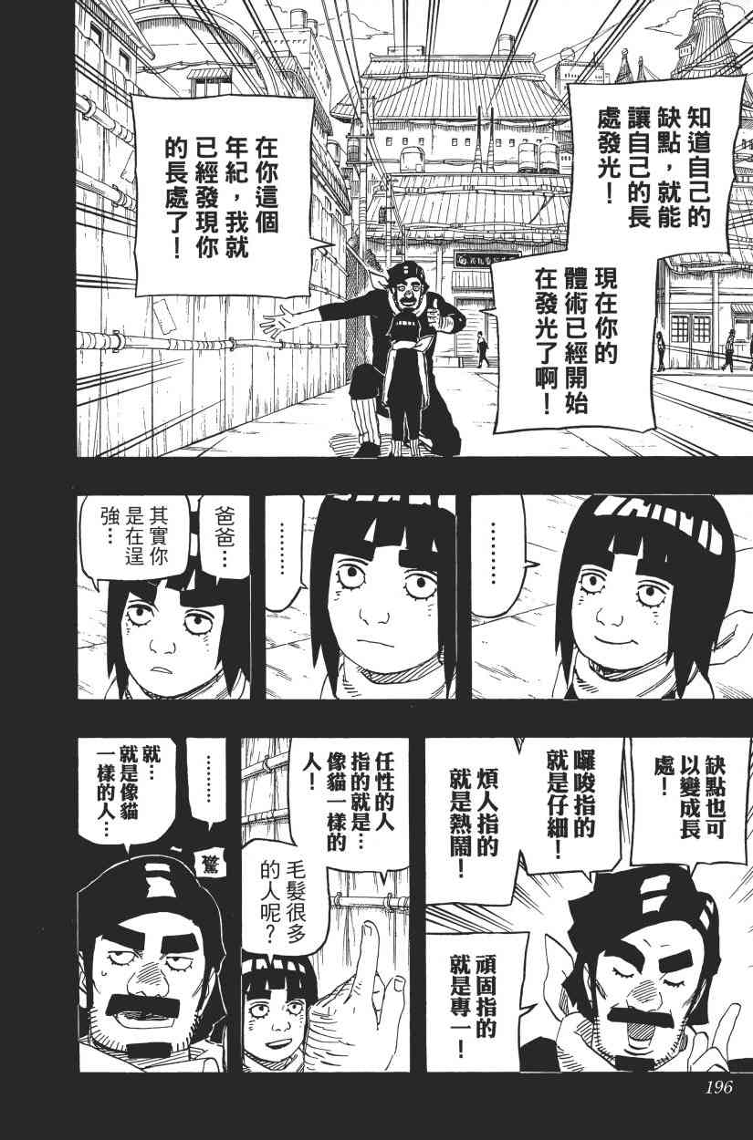 《火影忍者》漫画最新章节第69卷免费下拉式在线观看章节第【190】张图片