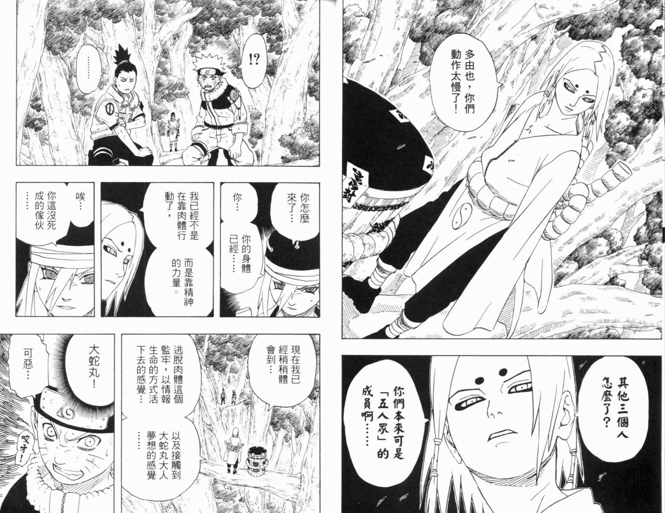 《火影忍者》漫画最新章节第23卷免费下拉式在线观看章节第【18】张图片