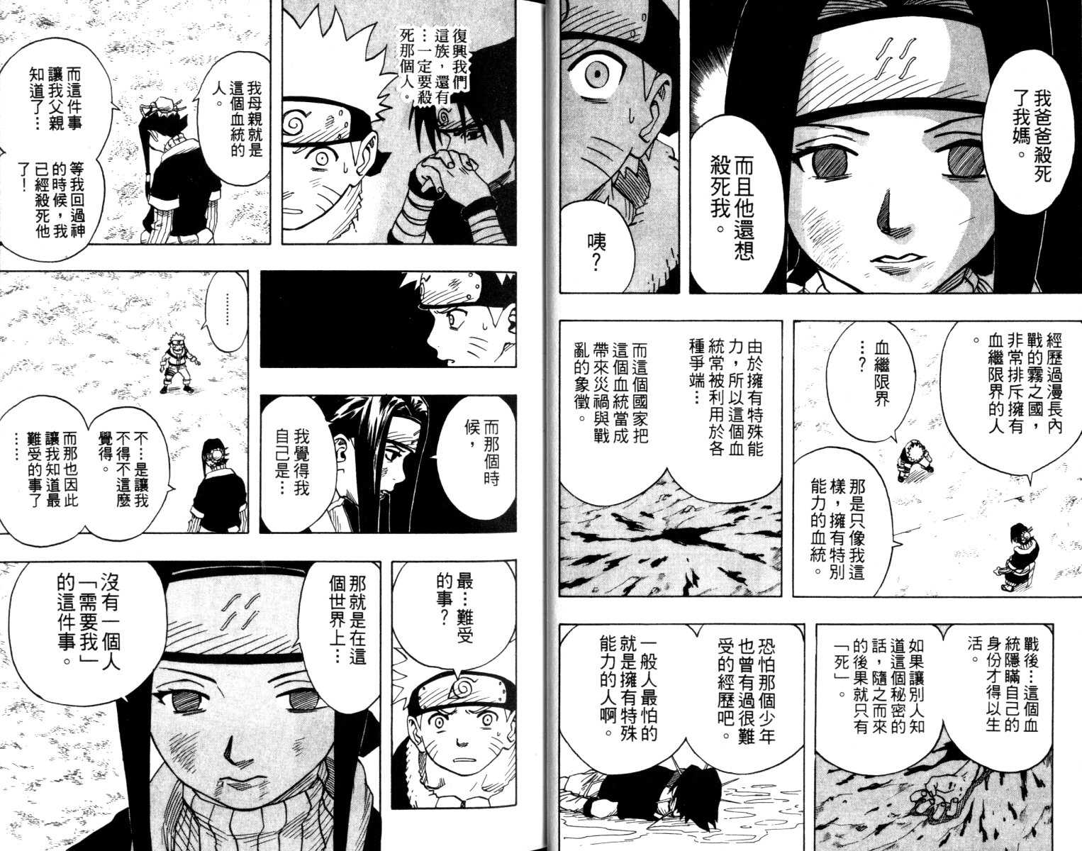 《火影忍者》漫画最新章节第4卷免费下拉式在线观看章节第【19】张图片