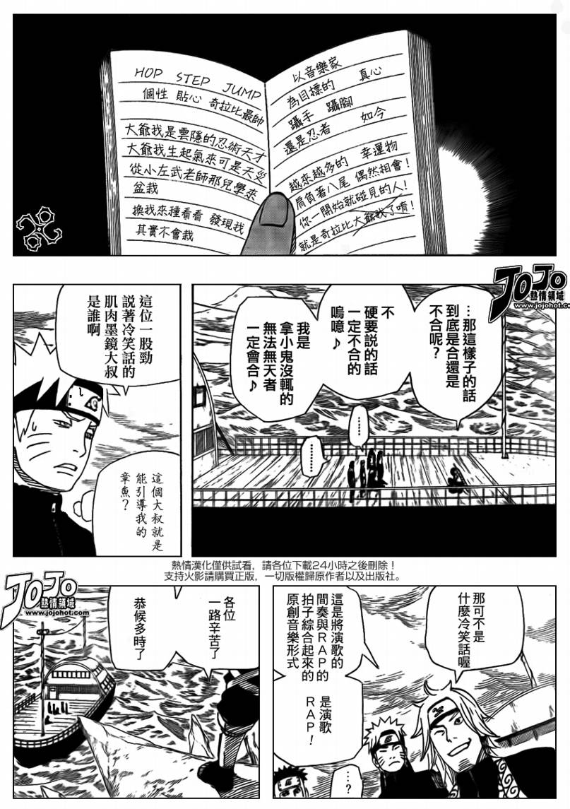 《火影忍者》漫画最新章节第492话免费下拉式在线观看章节第【2】张图片