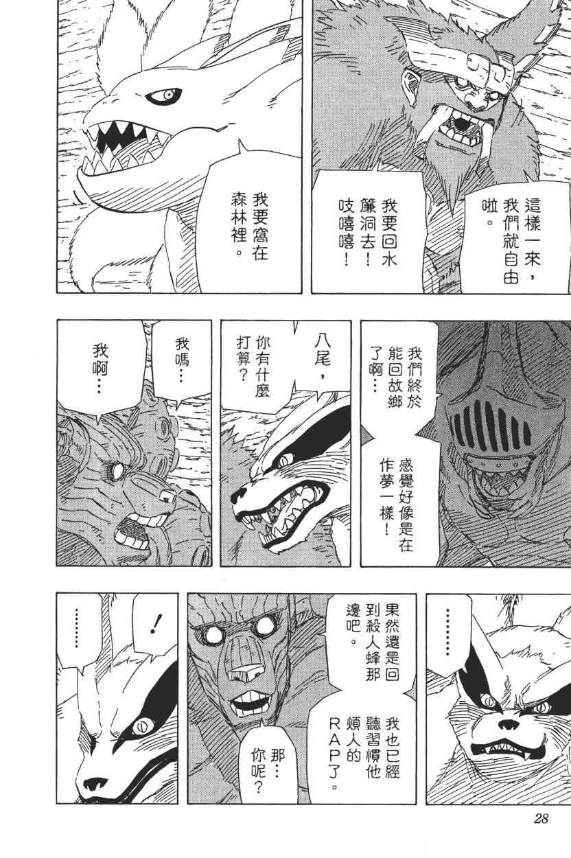 《火影忍者》漫画最新章节第72卷免费下拉式在线观看章节第【28】张图片