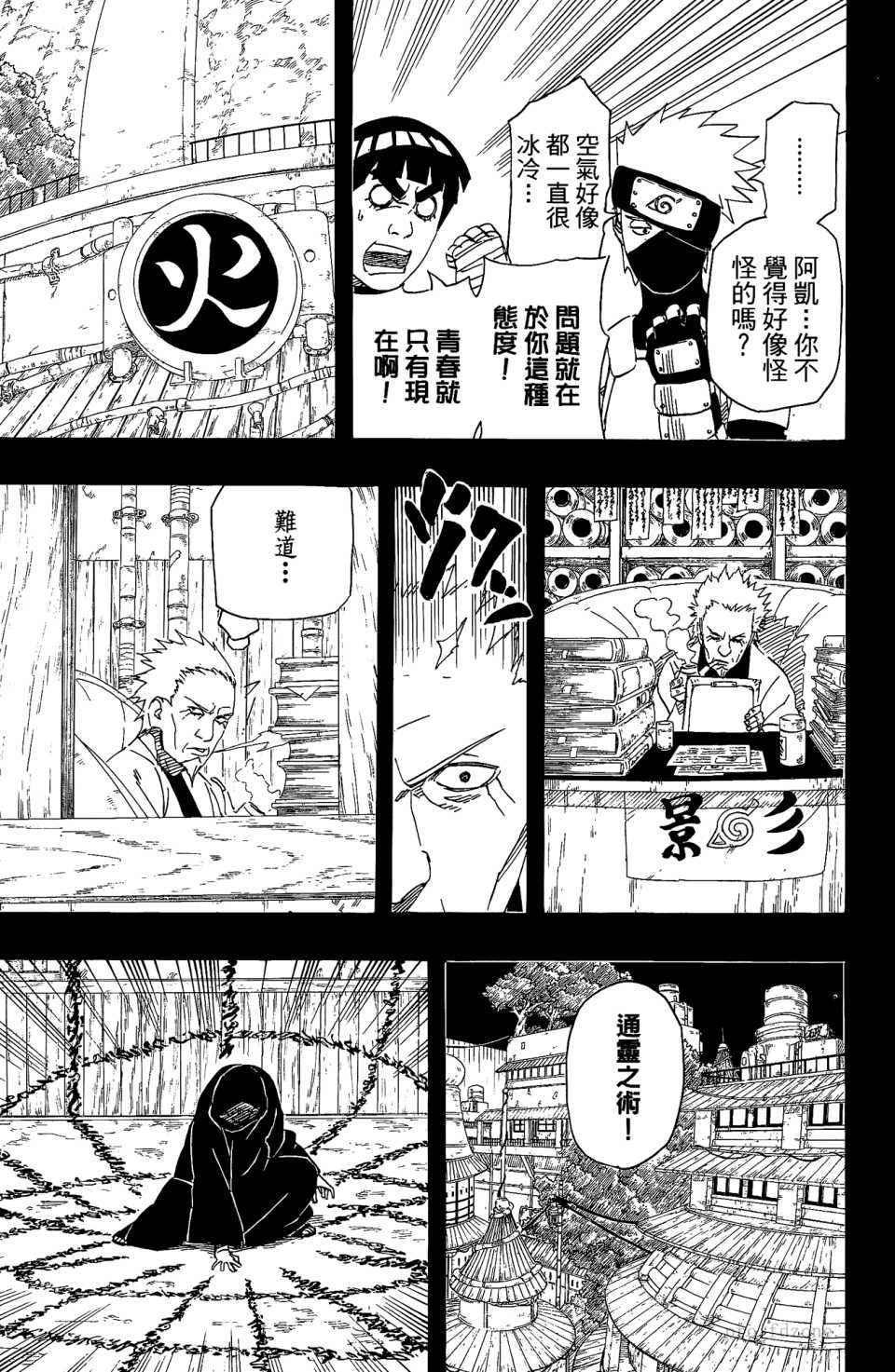 《火影忍者》漫画最新章节第53卷免费下拉式在线观看章节第【134】张图片