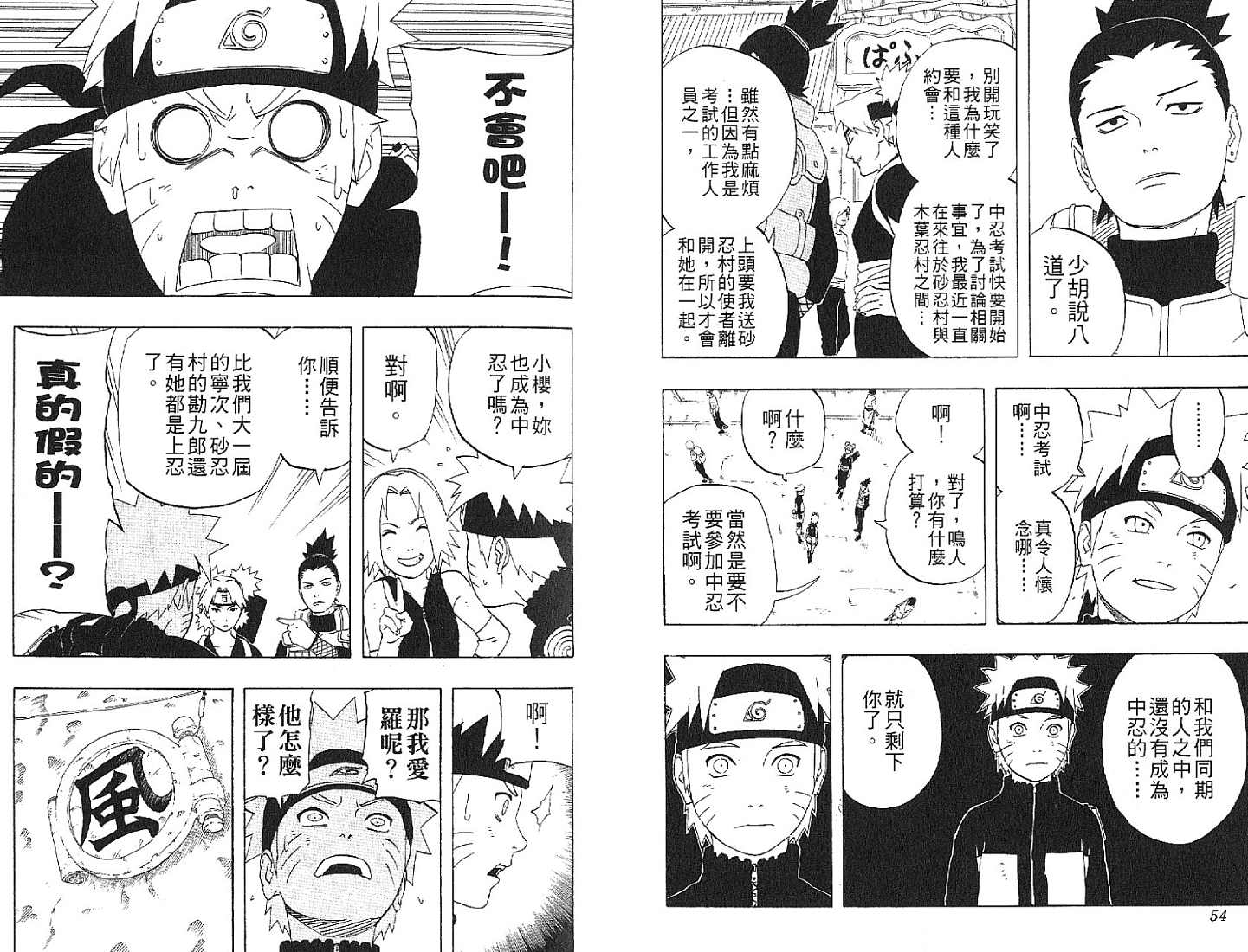 《火影忍者》漫画最新章节第28卷免费下拉式在线观看章节第【28】张图片