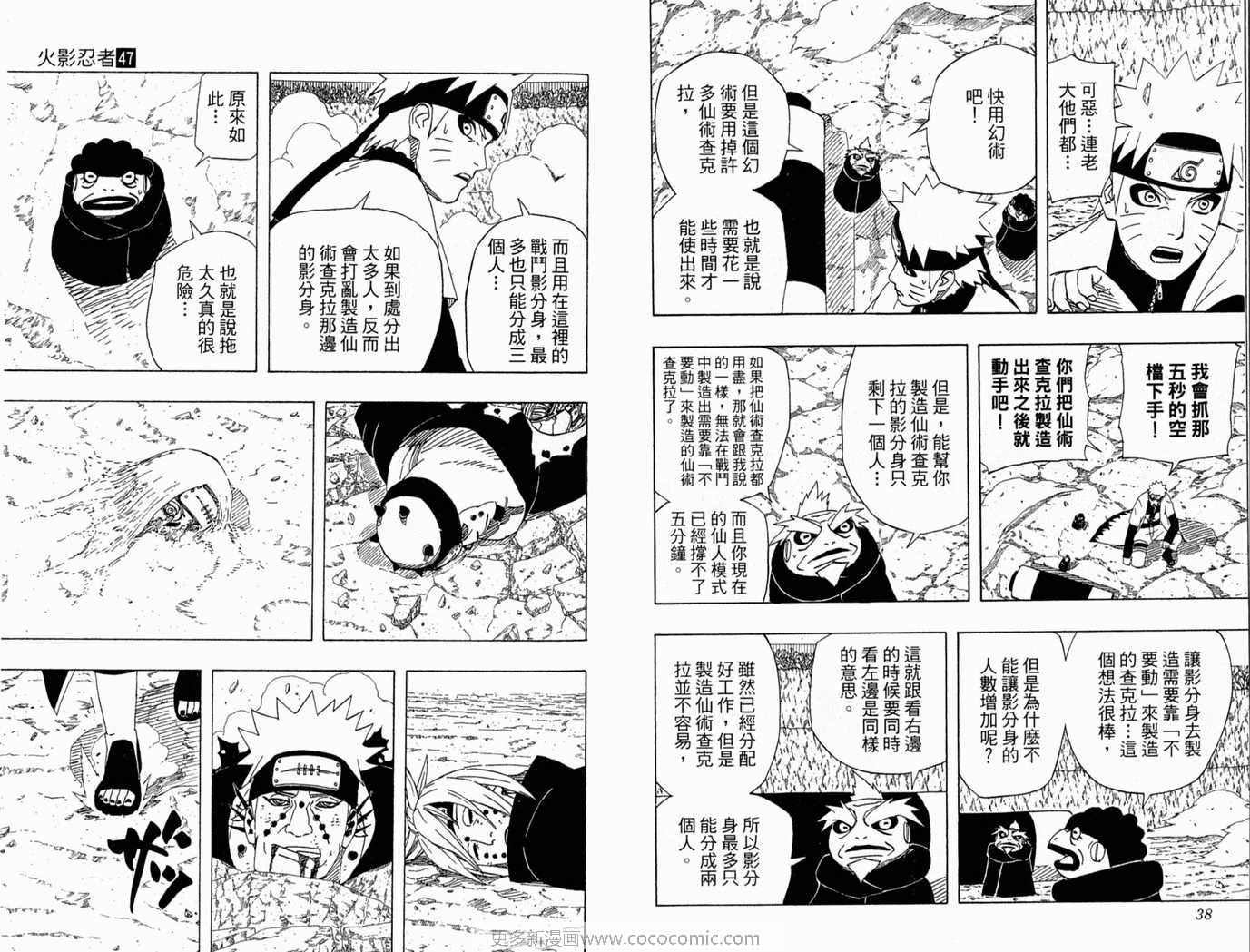 《火影忍者》漫画最新章节第47卷免费下拉式在线观看章节第【20】张图片