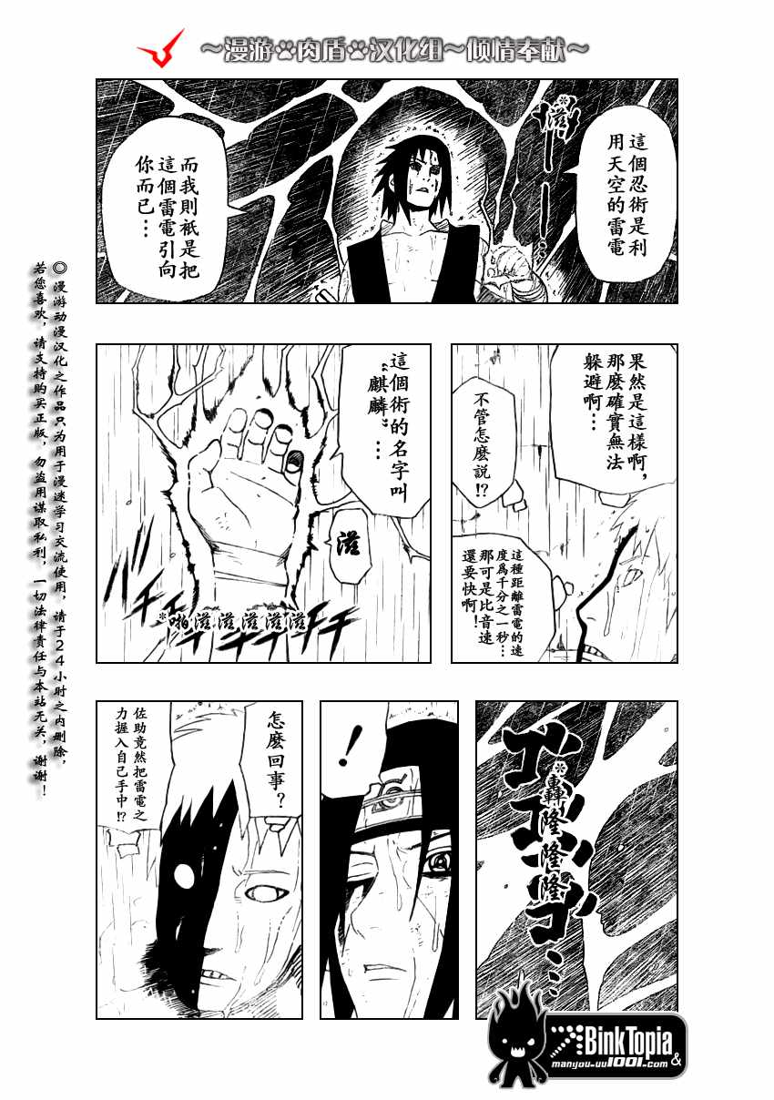 《火影忍者》漫画最新章节第391话免费下拉式在线观看章节第【7】张图片