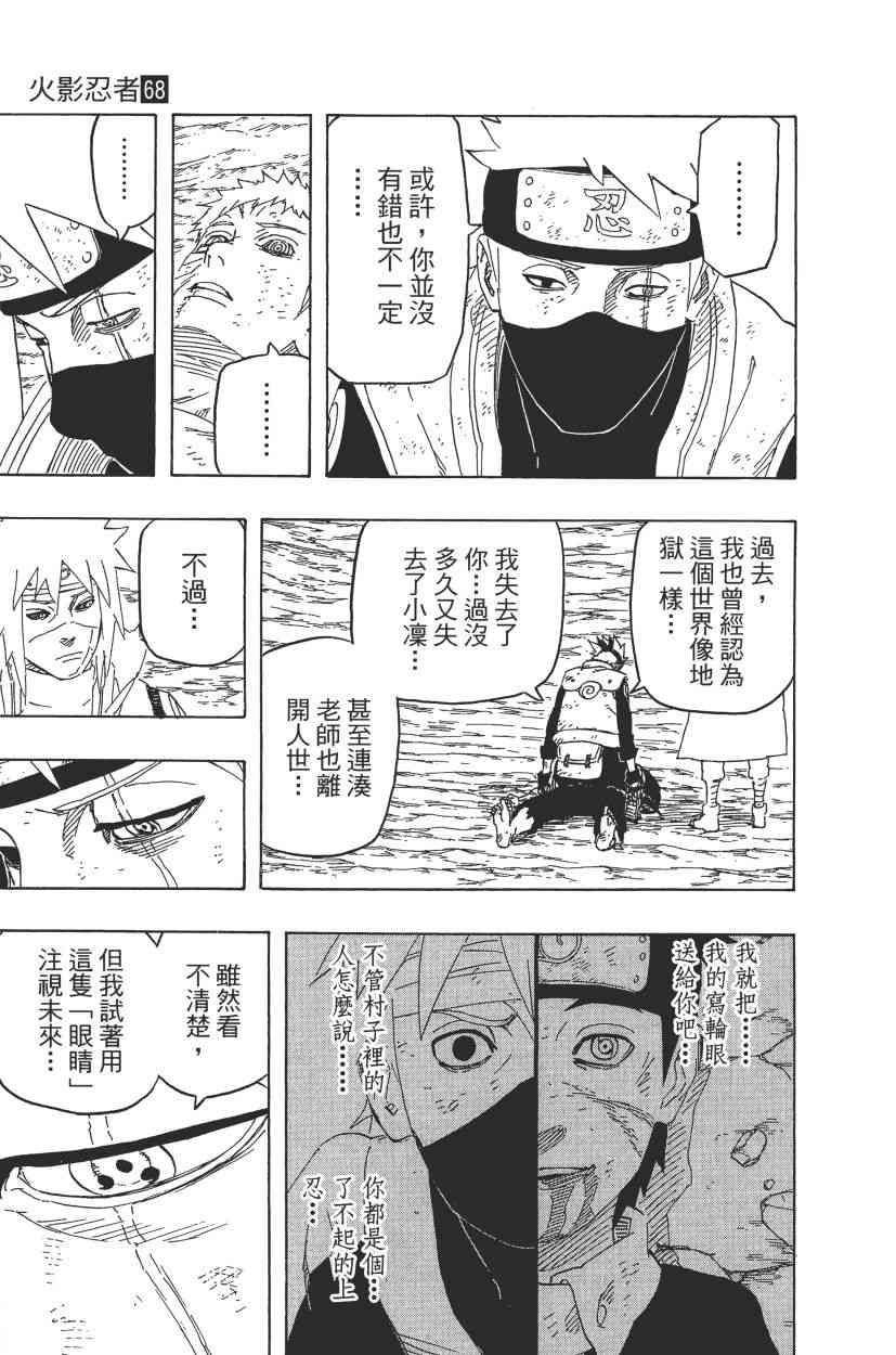 《火影忍者》漫画最新章节第68卷免费下拉式在线观看章节第【123】张图片