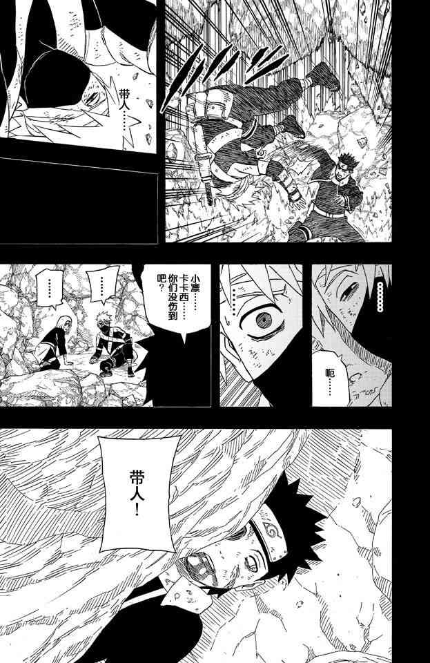 《火影忍者》漫画最新章节第63卷免费下拉式在线观看章节第【38】张图片