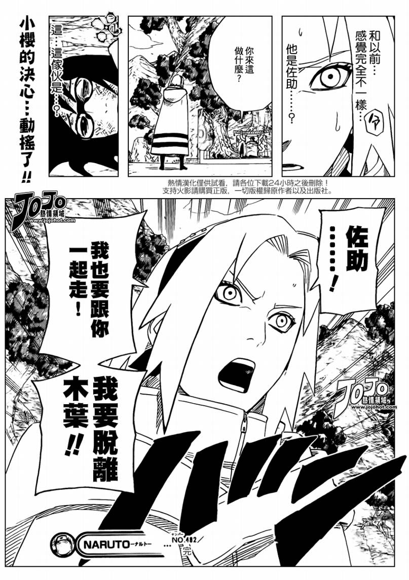 《火影忍者》漫画最新章节第482话 再一次免费下拉式在线观看章节第【17】张图片