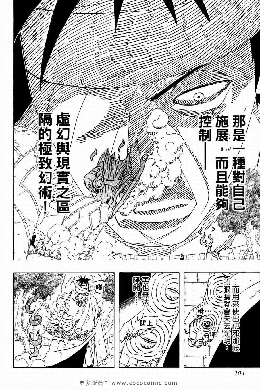 《火影忍者》漫画最新章节第51卷免费下拉式在线观看章节第【97】张图片