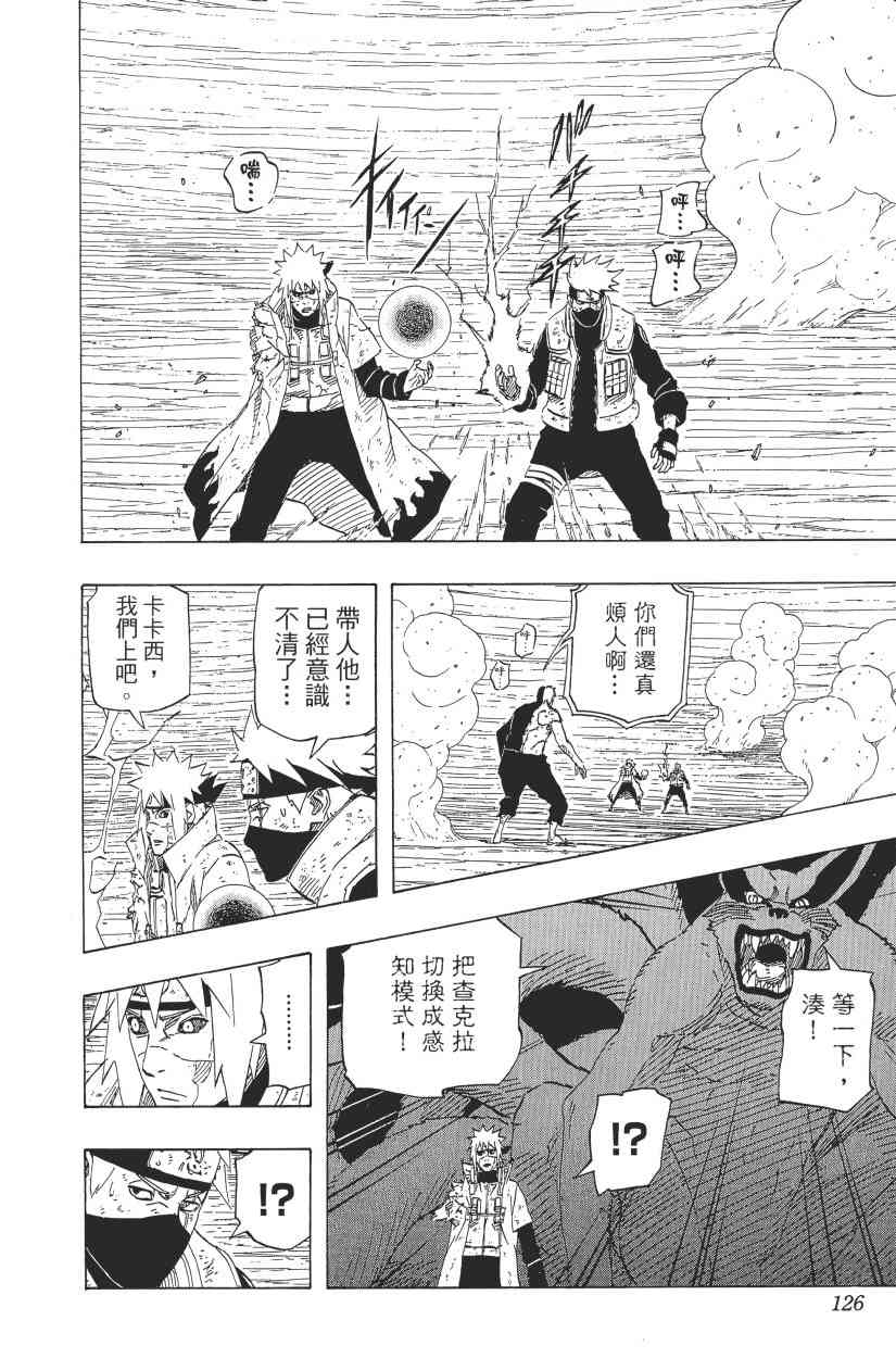 《火影忍者》漫画最新章节第69卷免费下拉式在线观看章节第【121】张图片