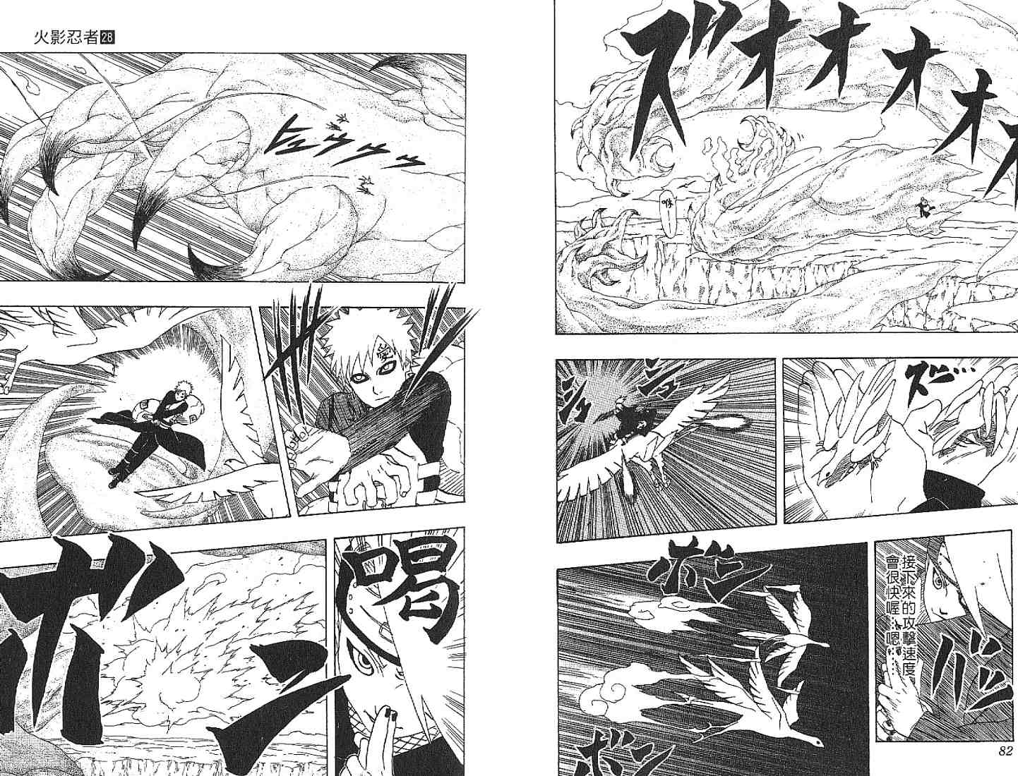 《火影忍者》漫画最新章节第28卷免费下拉式在线观看章节第【42】张图片