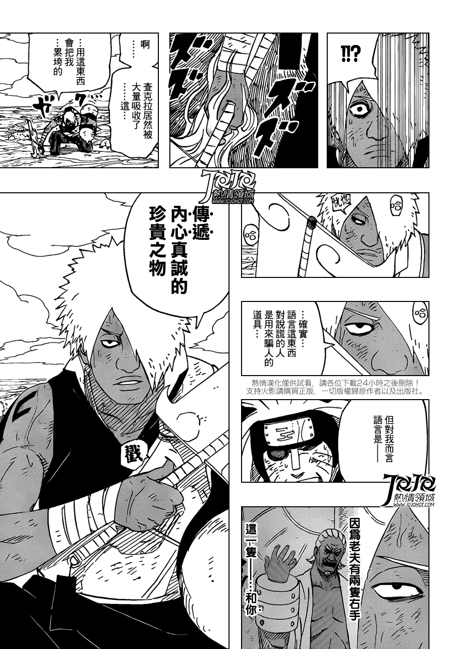 《火影忍者》漫画最新章节第528话免费下拉式在线观看章节第【12】张图片