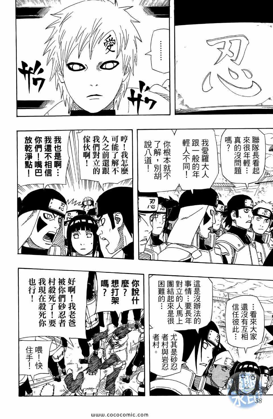 《火影忍者》漫画最新章节第55卷免费下拉式在线观看章节第【40】张图片